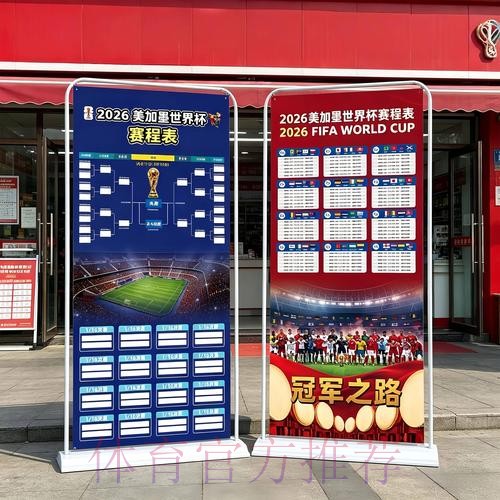 中国体育彩票公布2026世界杯赛场亮点