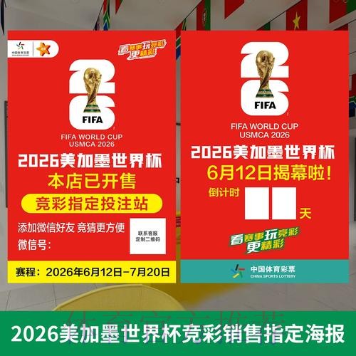 2026世界杯投注攻略与资料大全