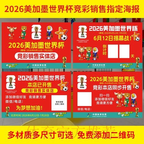 2026世界杯投注攻略与资料大全