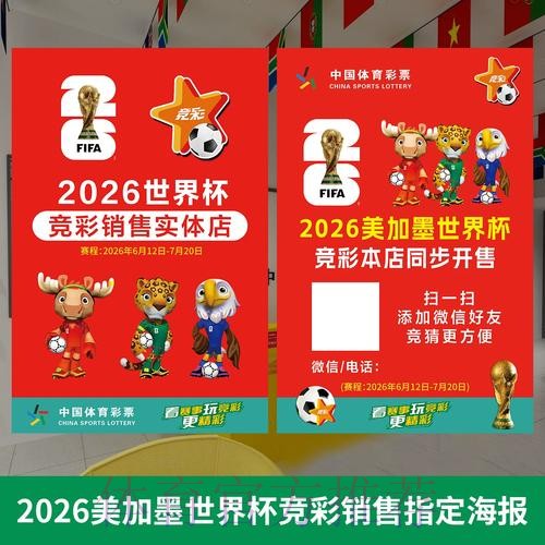 2026世界杯投注攻略与资料大全
